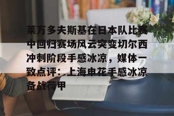莱万多夫斯基9分钟5球完整比赛录像 莱万多夫斯基9分钟5球完整比赛录像